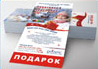 Рекламные листовки